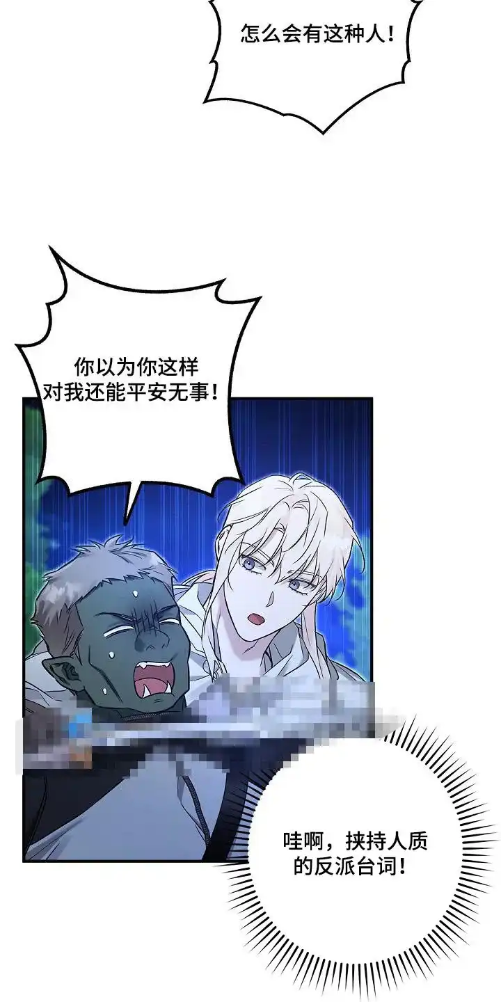 魔王室友 第68话 第9页