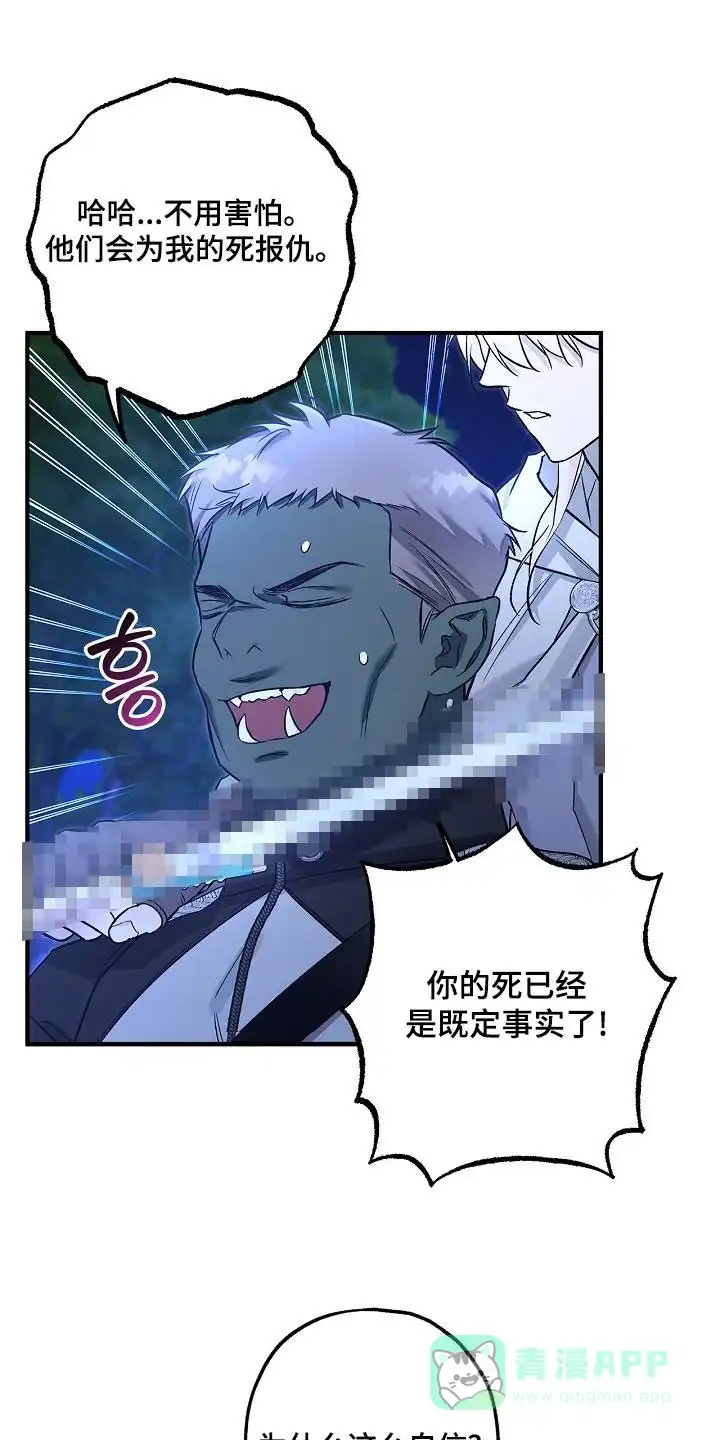 魔王室友 第68话 第11页