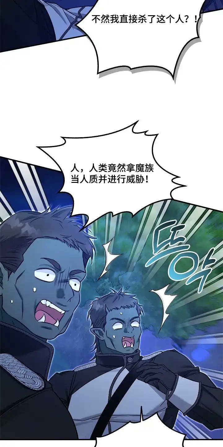 魔王室友 第68话 第8页