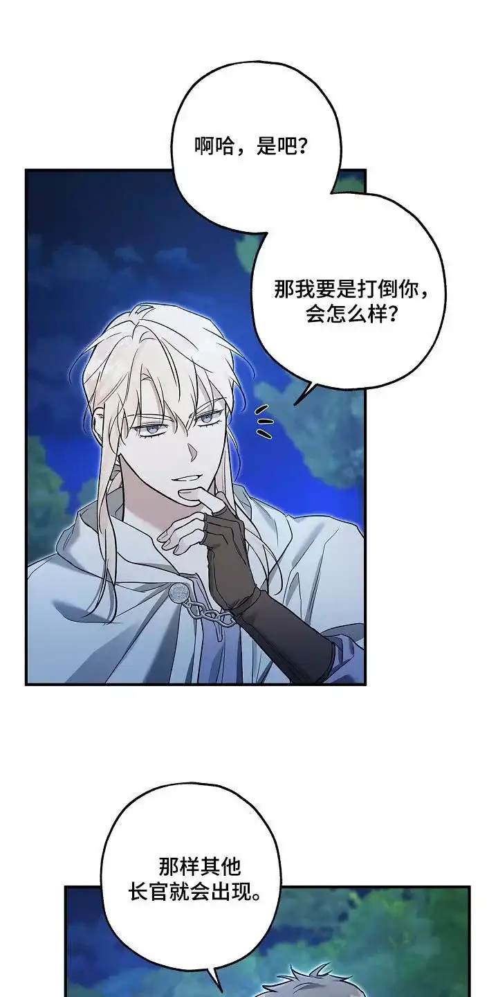 魔王室友 第68话 第2页