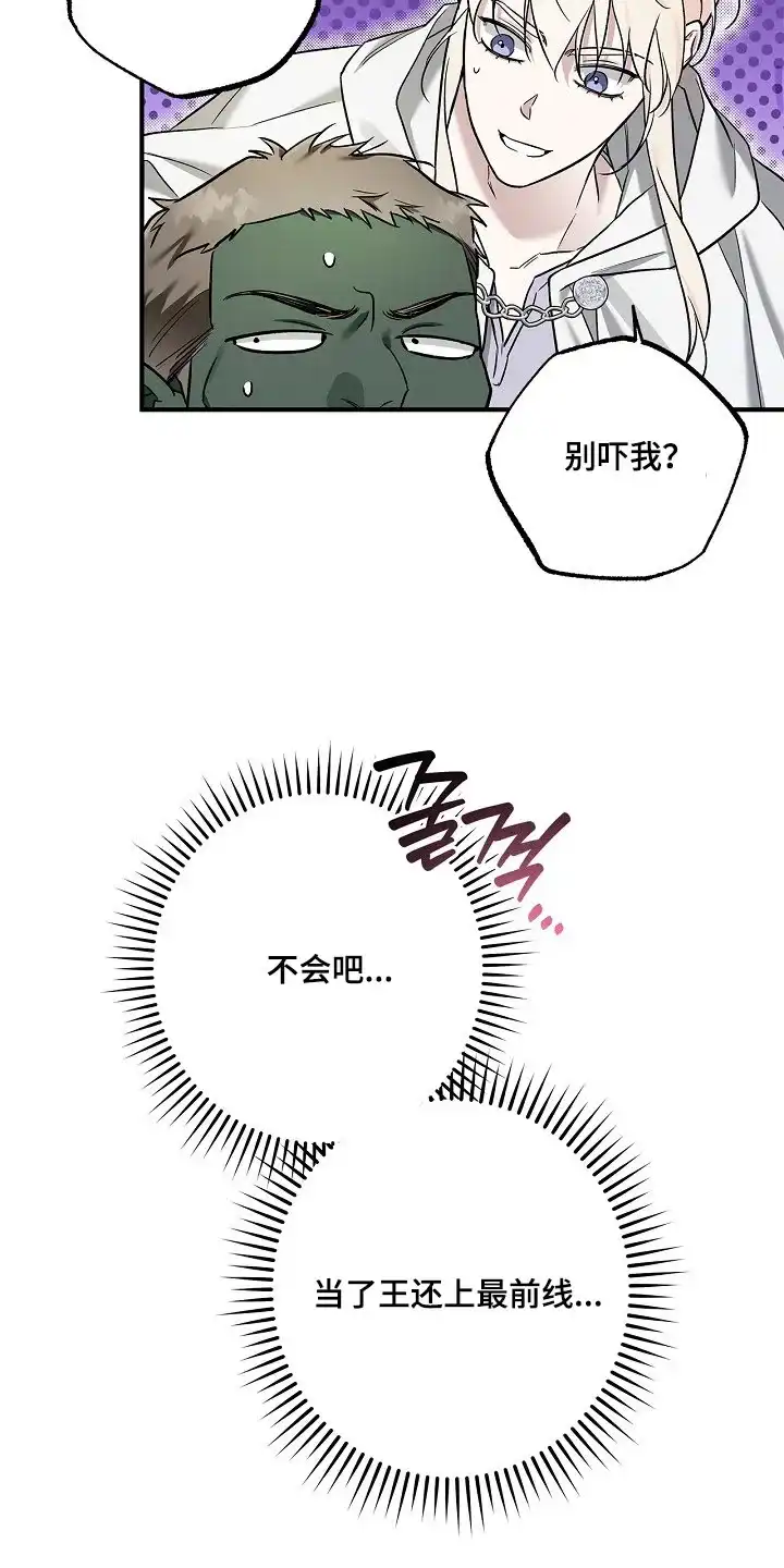 魔王室友 第68话 第13页
