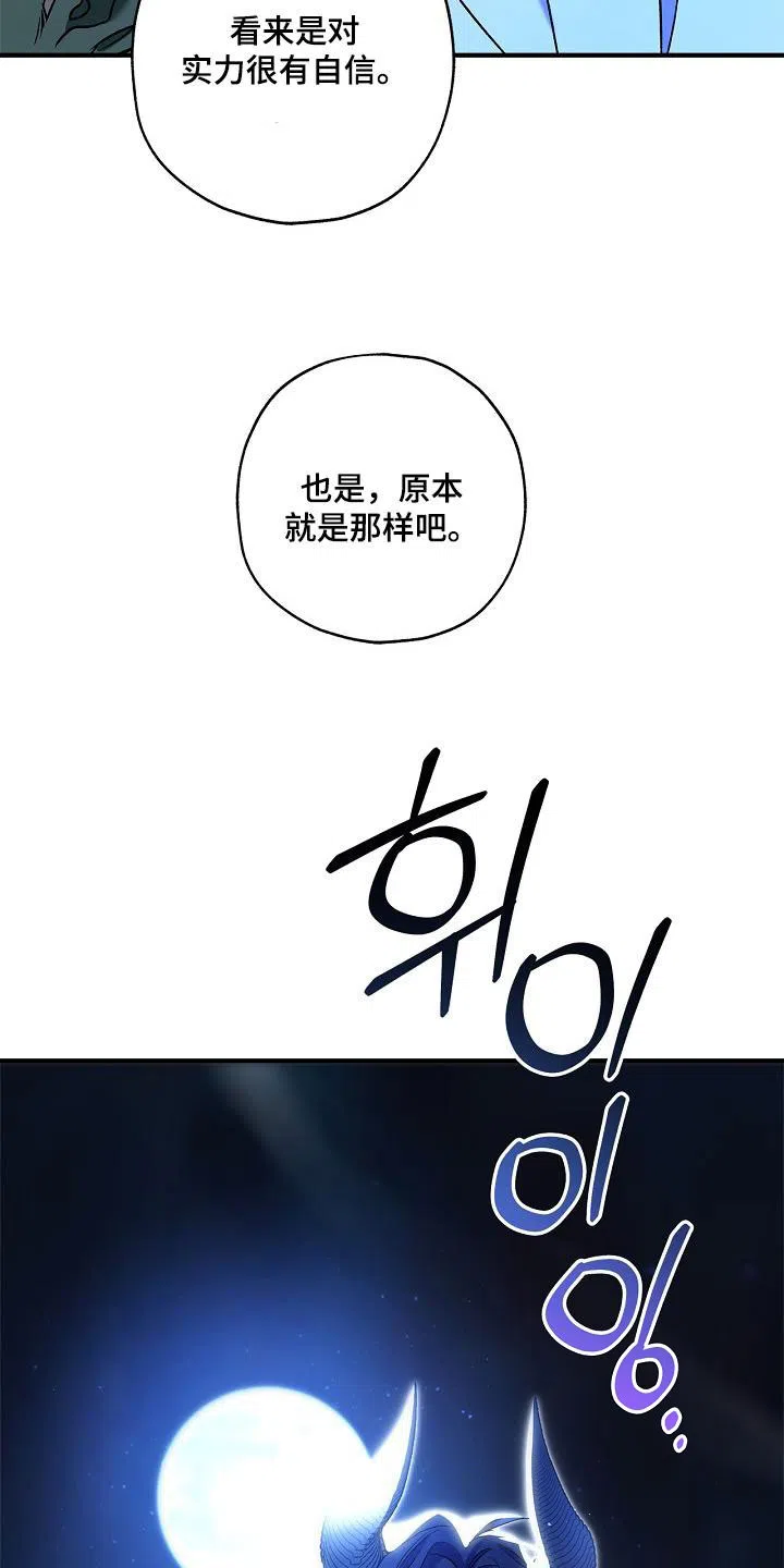 魔王室友 第68话 第19页