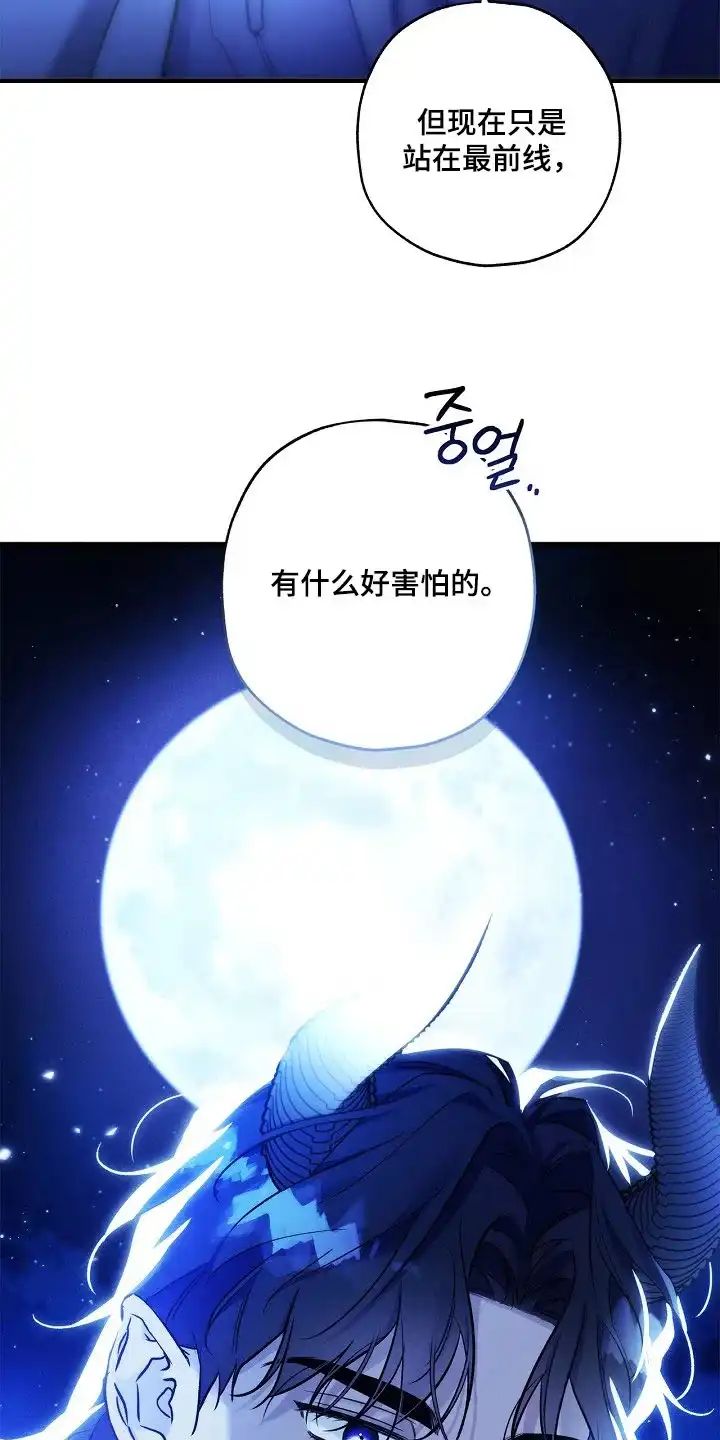 魔王室友 第68话 第24页
