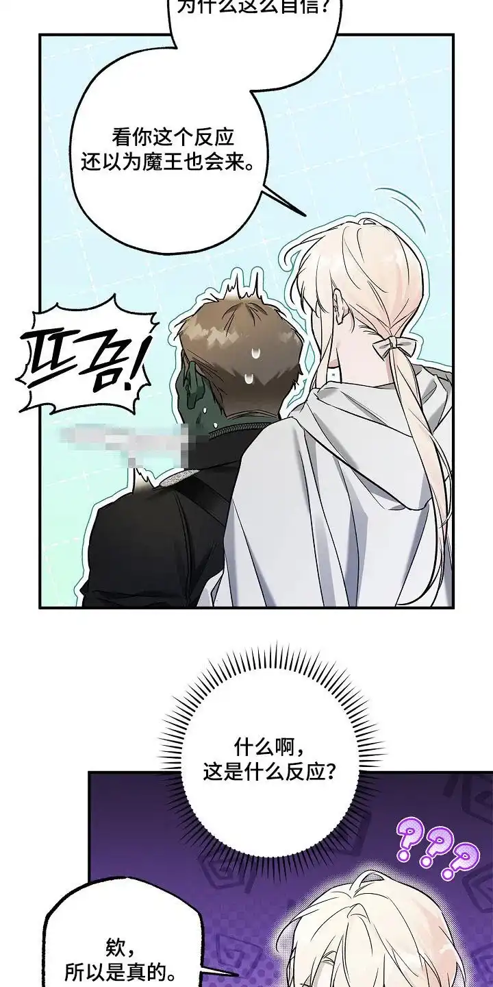 魔王室友 第68话 第12页