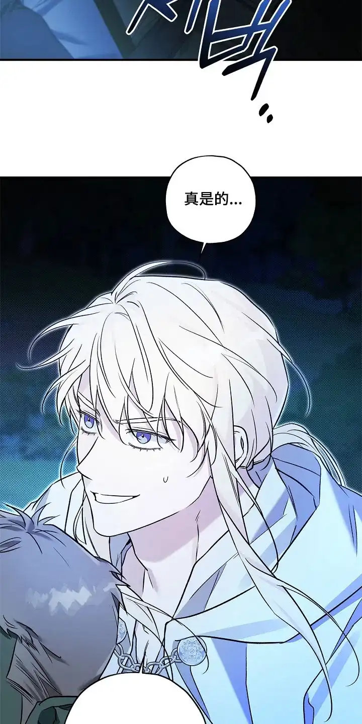 魔王室友 第68话 第18页