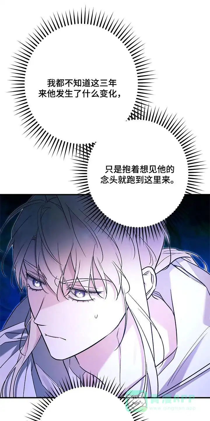 魔王室友 第69话 第11页
