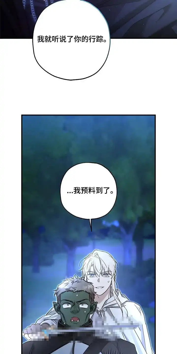 魔王室友 第69话 第8页