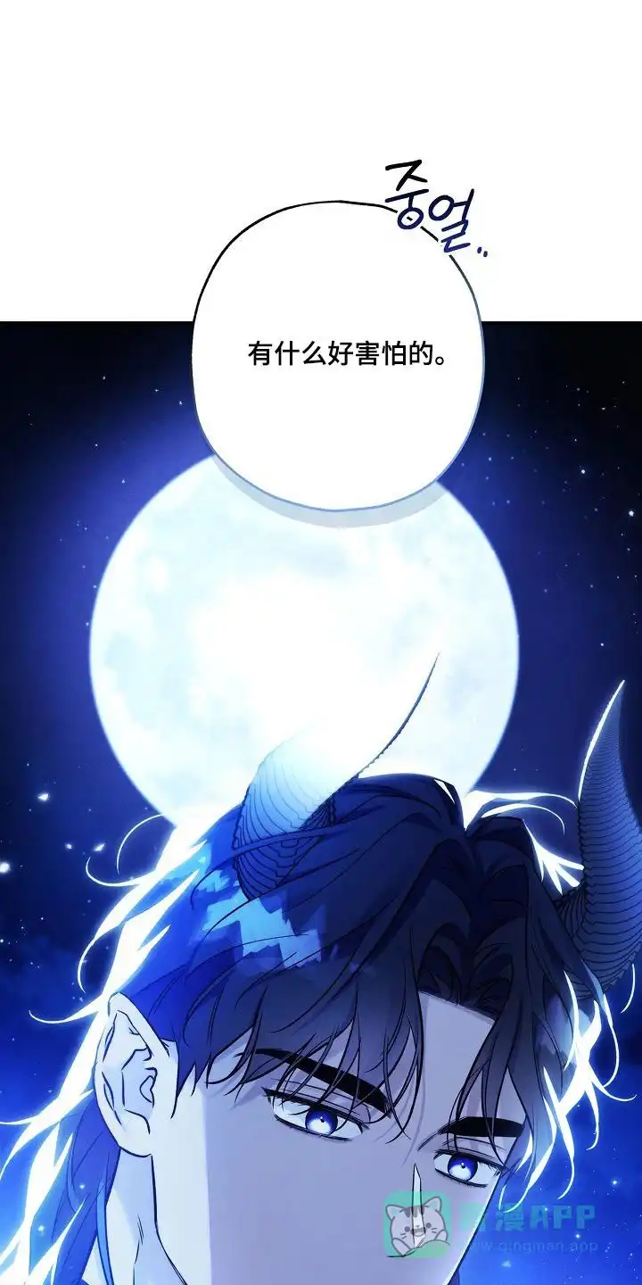 魔王室友 第69话 第1页