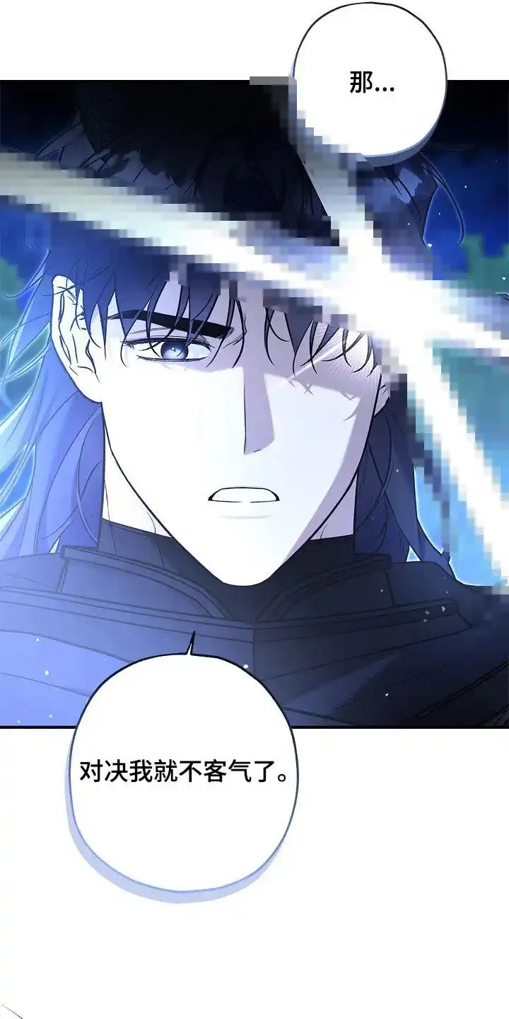 魔王室友 第69话 第25页