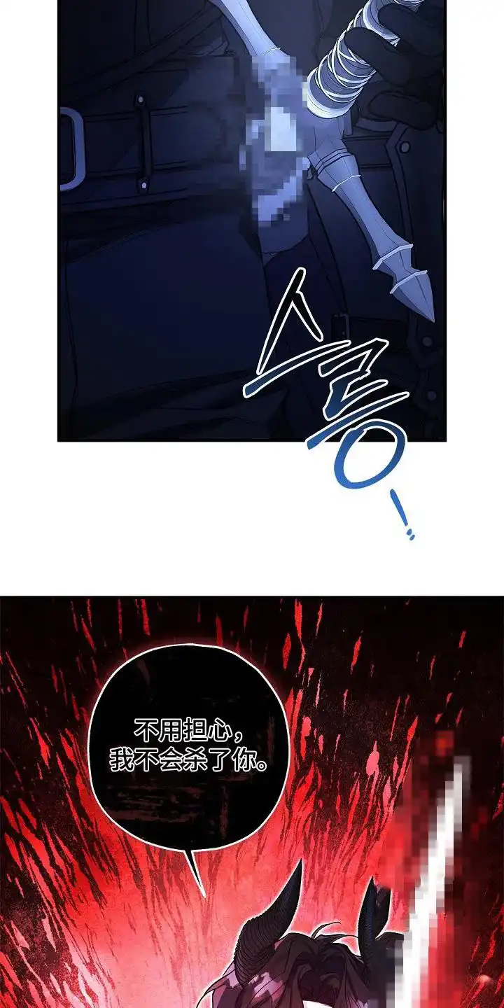 魔王室友 第69话 第18页