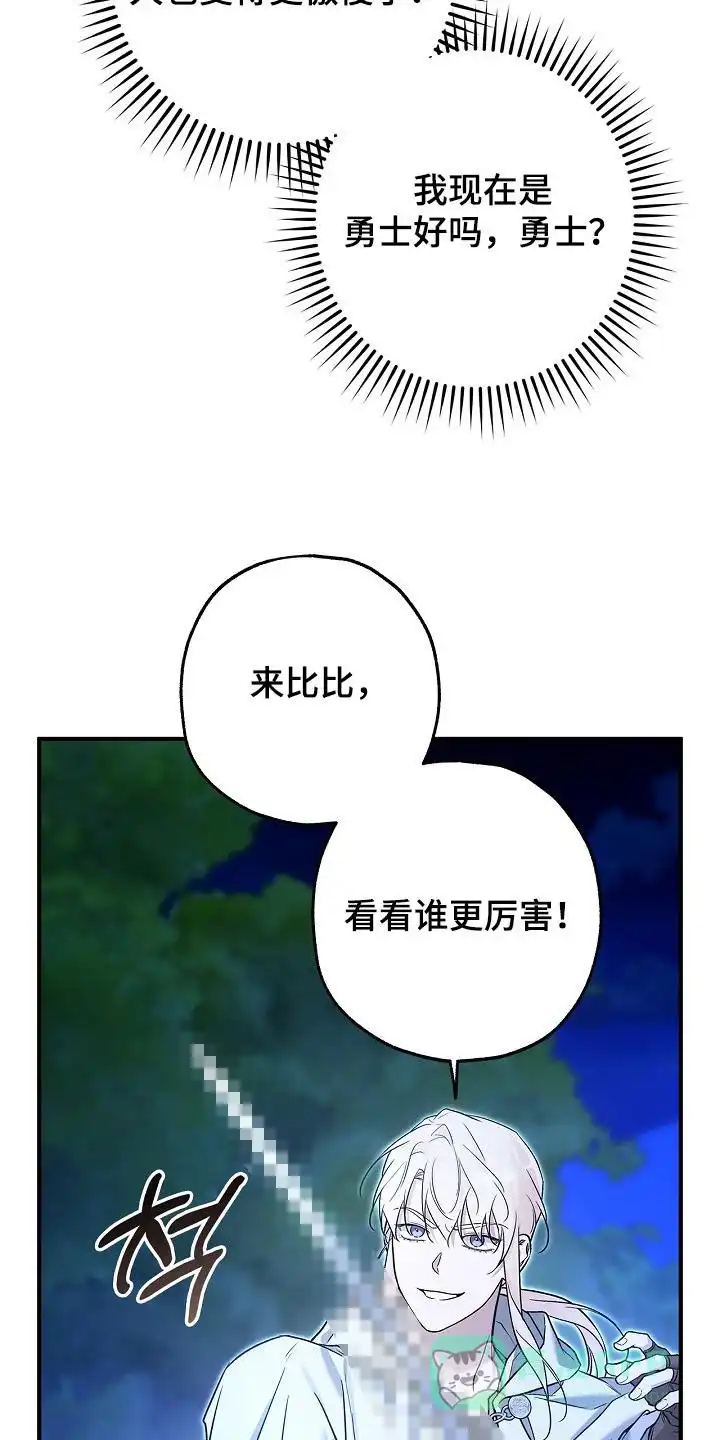 魔王室友 第69话 第21页