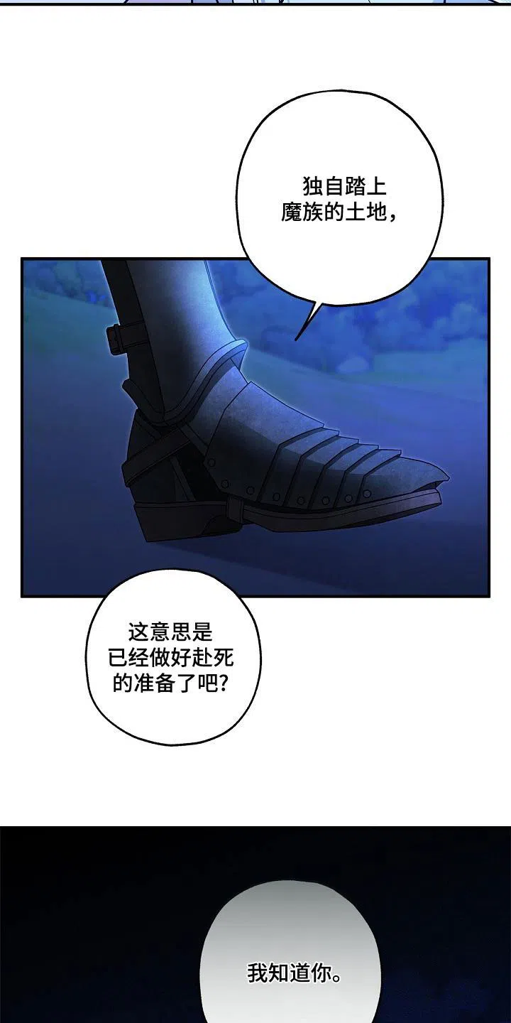 魔王室友 第69话 第5页