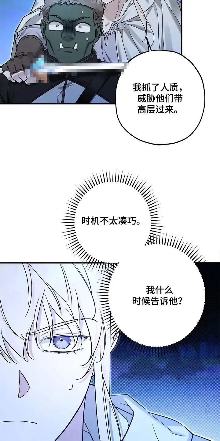 魔王室友 第69话 第4页