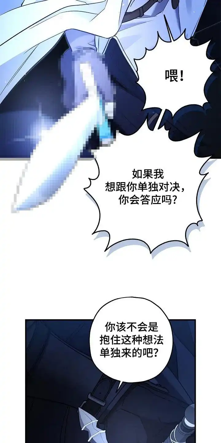 魔王室友 第69话 第17页