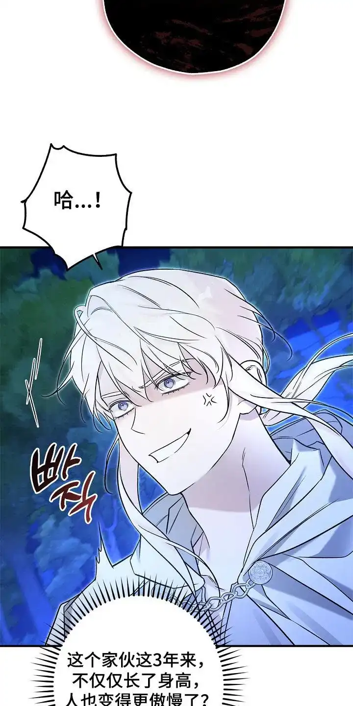 魔王室友 第69话 第20页
