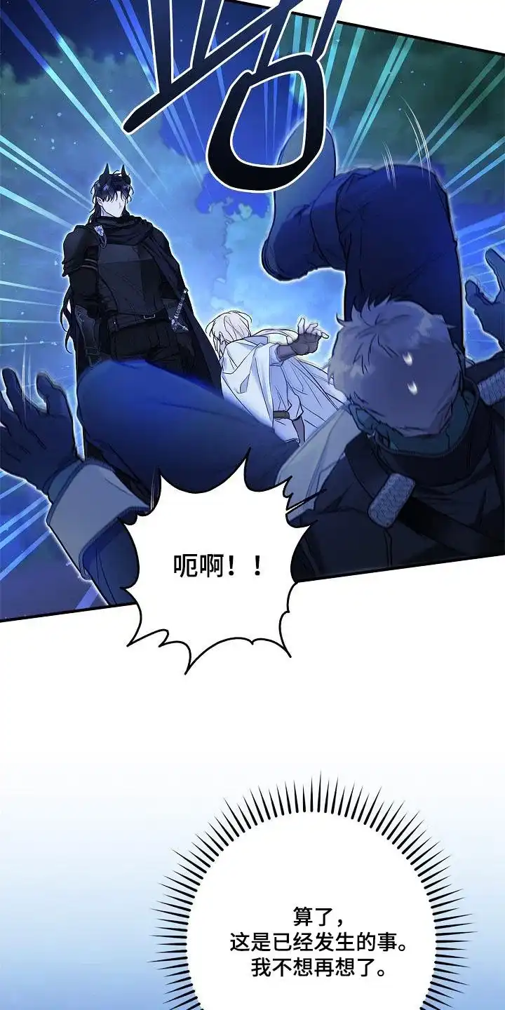 魔王室友 第69话 第13页