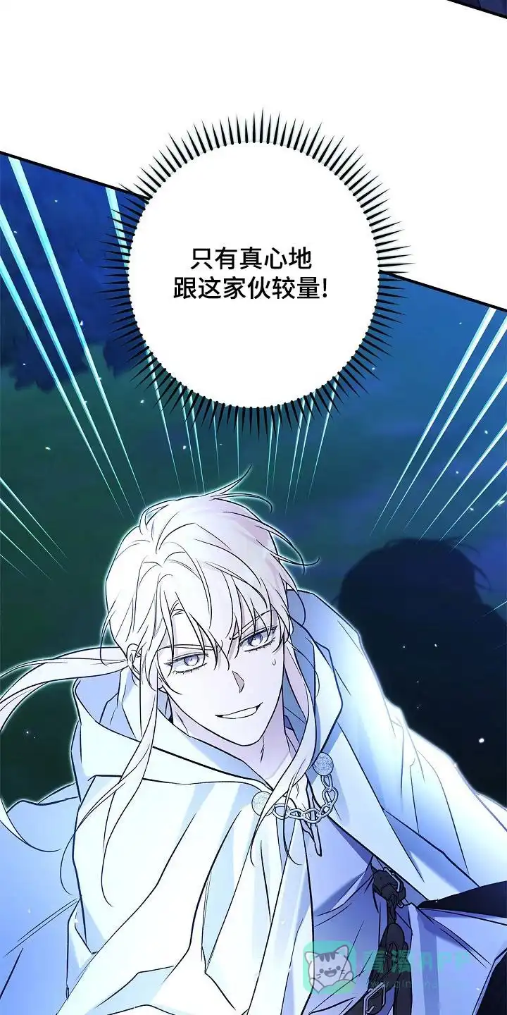 魔王室友 第69话 第16页