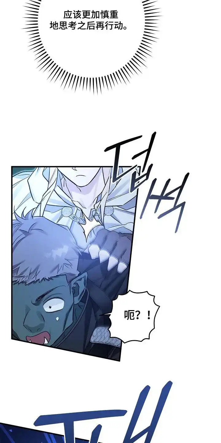 魔王室友 第69话 第12页