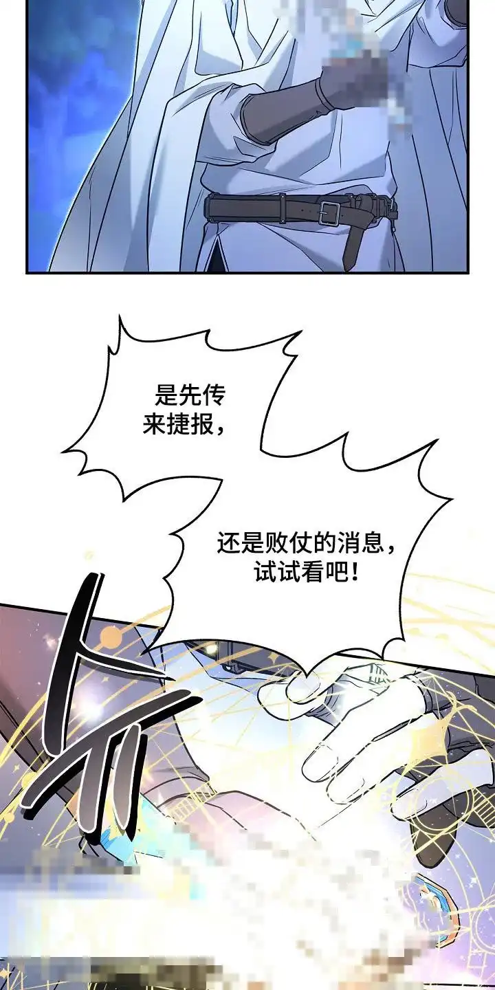 魔王室友 第69话 第22页