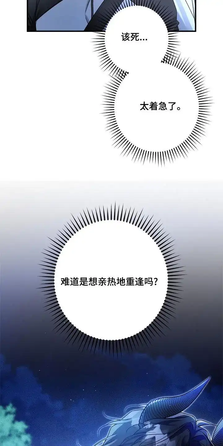 魔王室友 第69话 第9页