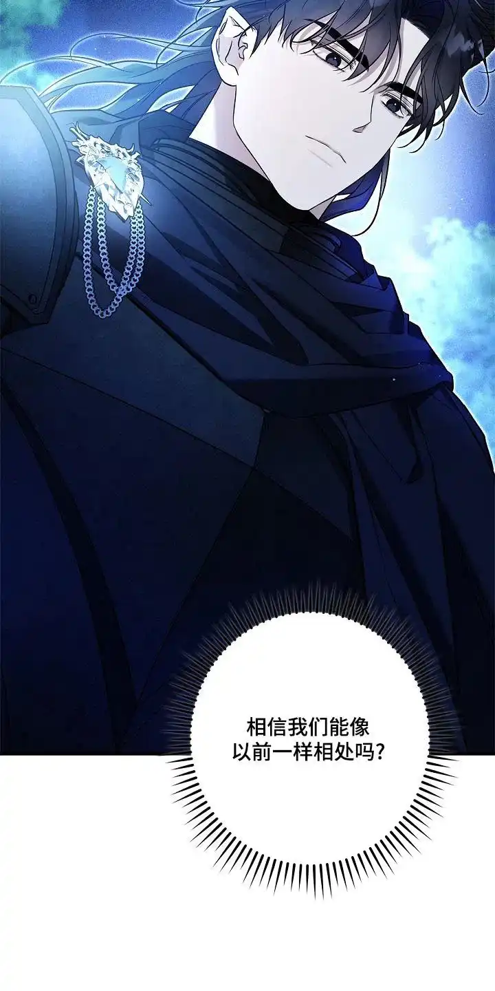 魔王室友 第69话 第10页
