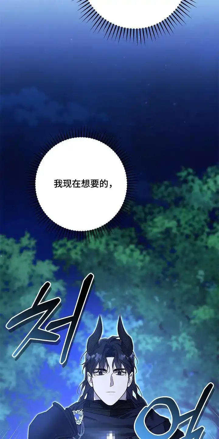 魔王室友 第69话 第14页