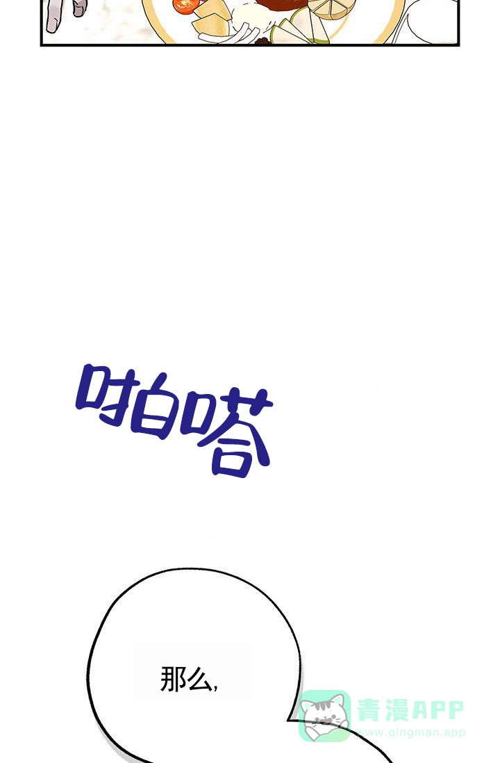 魔王室友 第7话 第56页