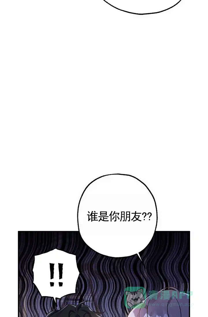 魔王室友 第7话 第31页