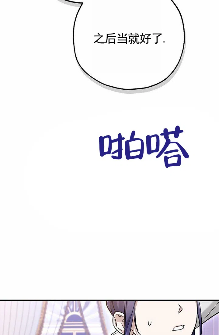 魔王室友 第7话 第57页
