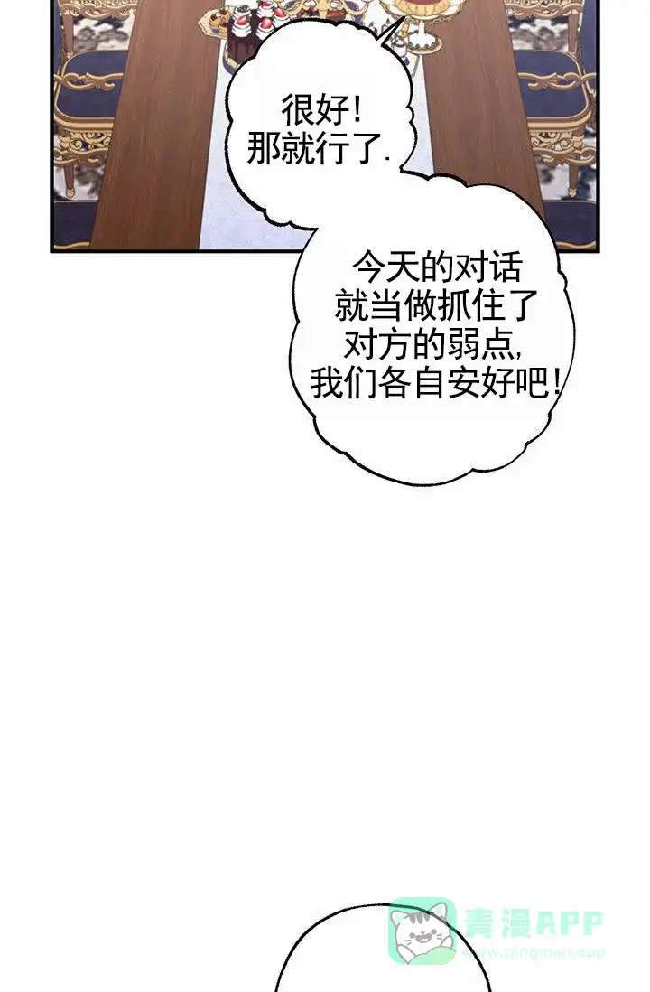 魔王室友 第7话 第51页