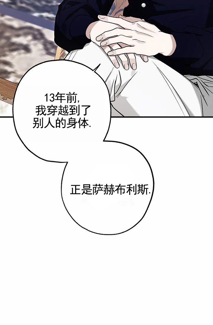 魔王室友 第7话 第34页