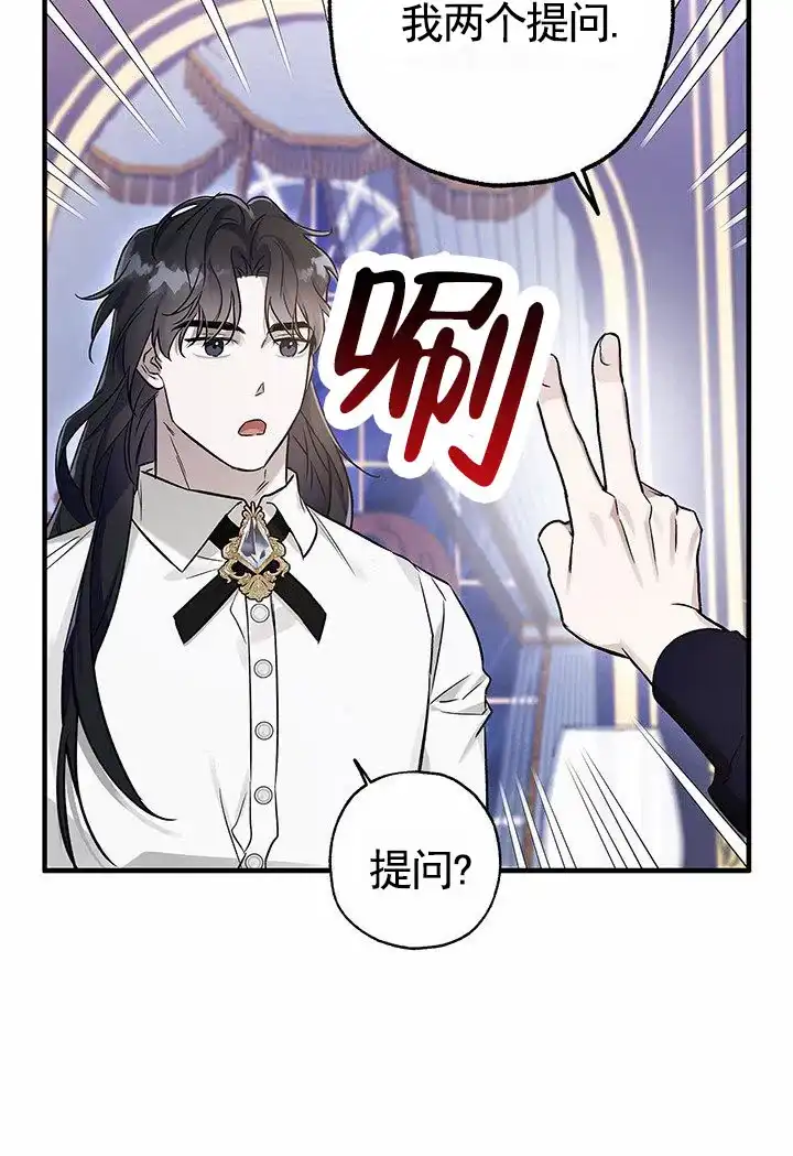 魔王室友 第7话 第24页