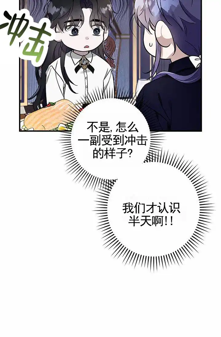 魔王室友 第7话 第32页