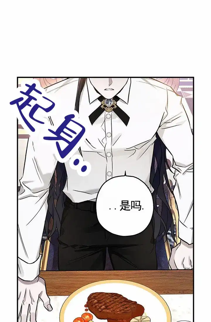 魔王室友 第7话 第55页