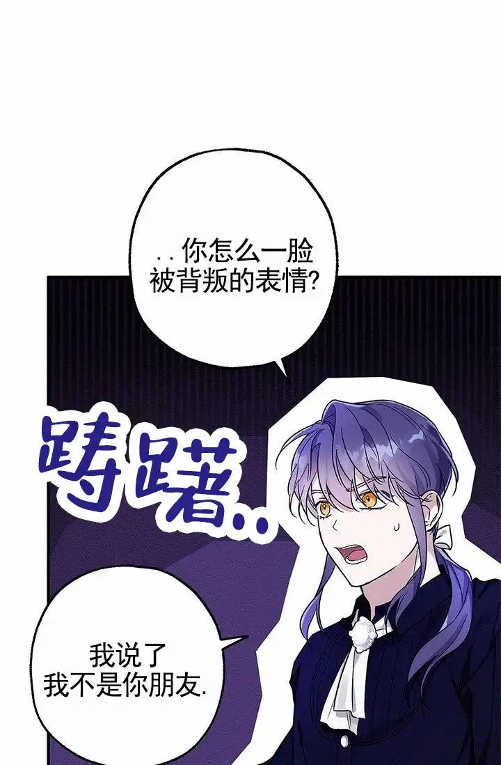 魔王室友 第7话 第53页