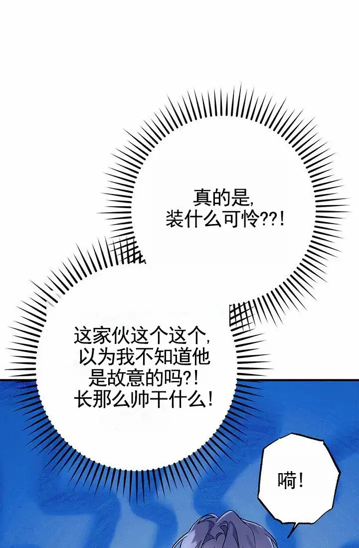 魔王室友 第7话 第48页