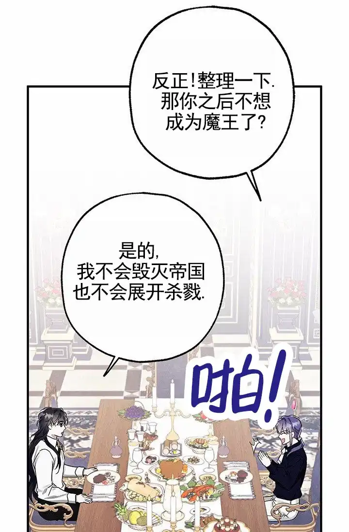 魔王室友 第7话 第50页