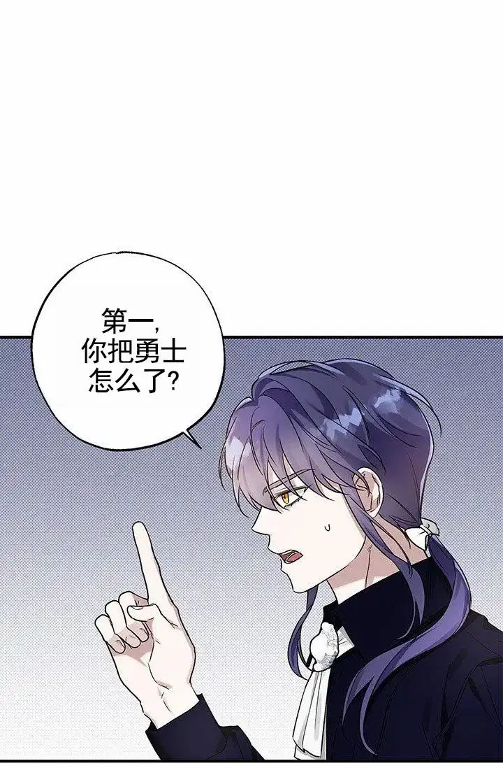 魔王室友 第7话 第25页