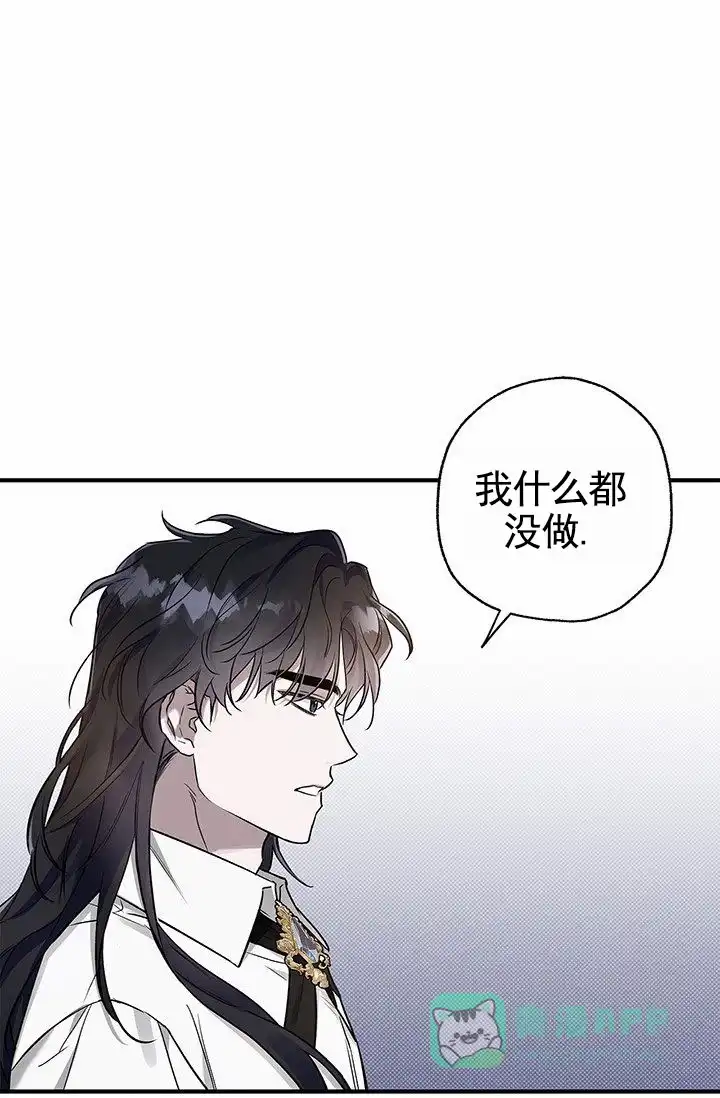 魔王室友 第7话 第26页