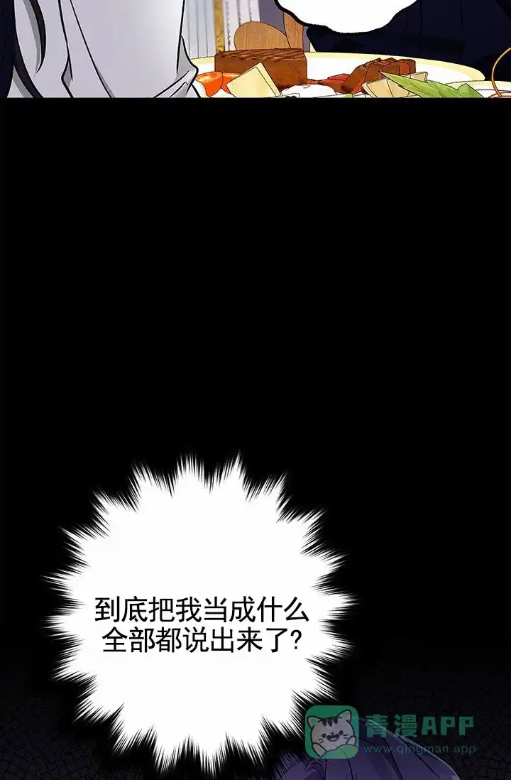 魔王室友 第7话 第21页