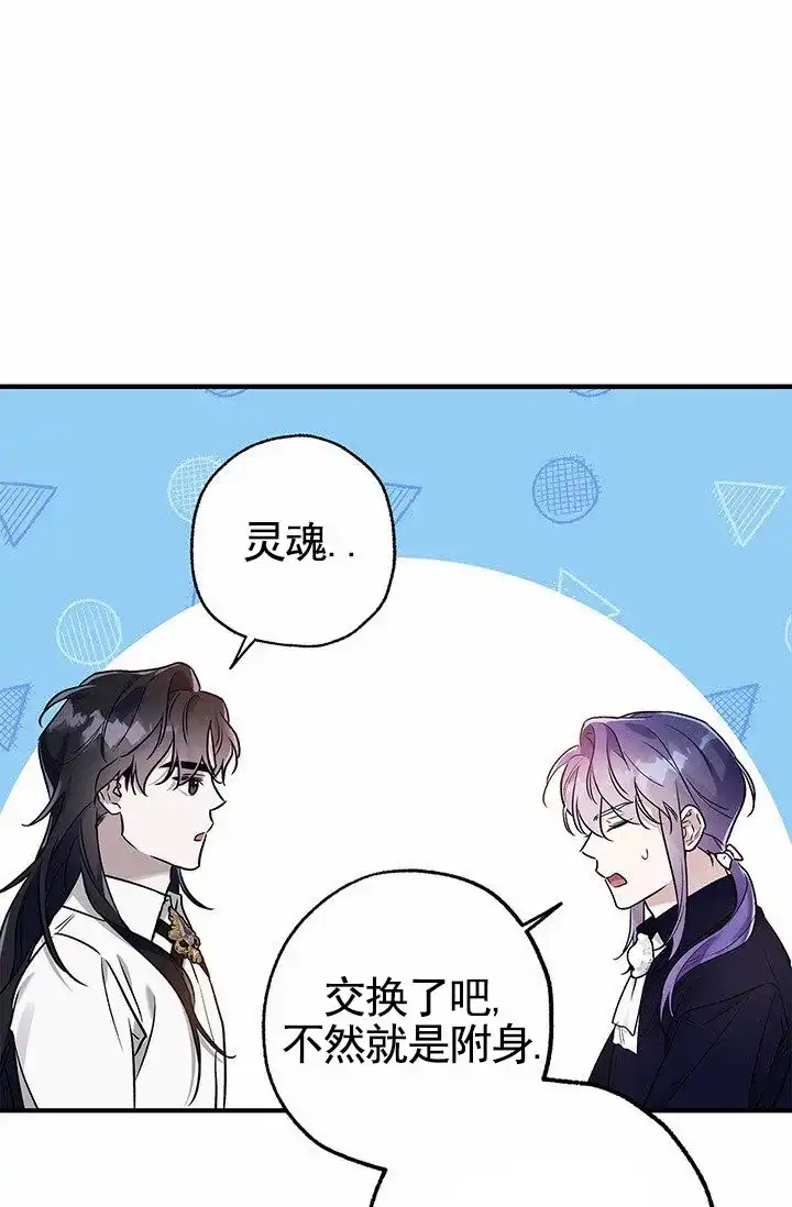 魔王室友 第7话 第35页