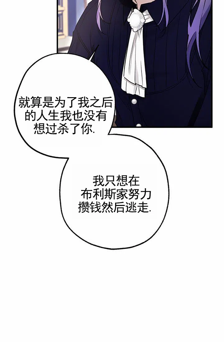 魔王室友 第7话 第37页