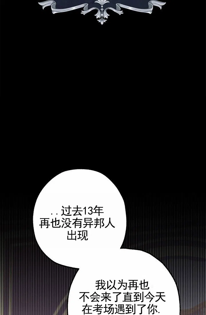魔王室友 第7话 第19页