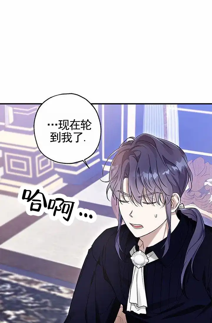 魔王室友 第7话 第33页