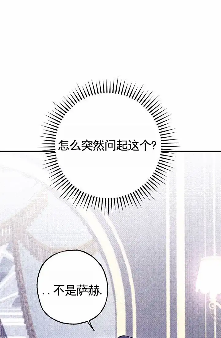 魔王室友 第7话 第43页