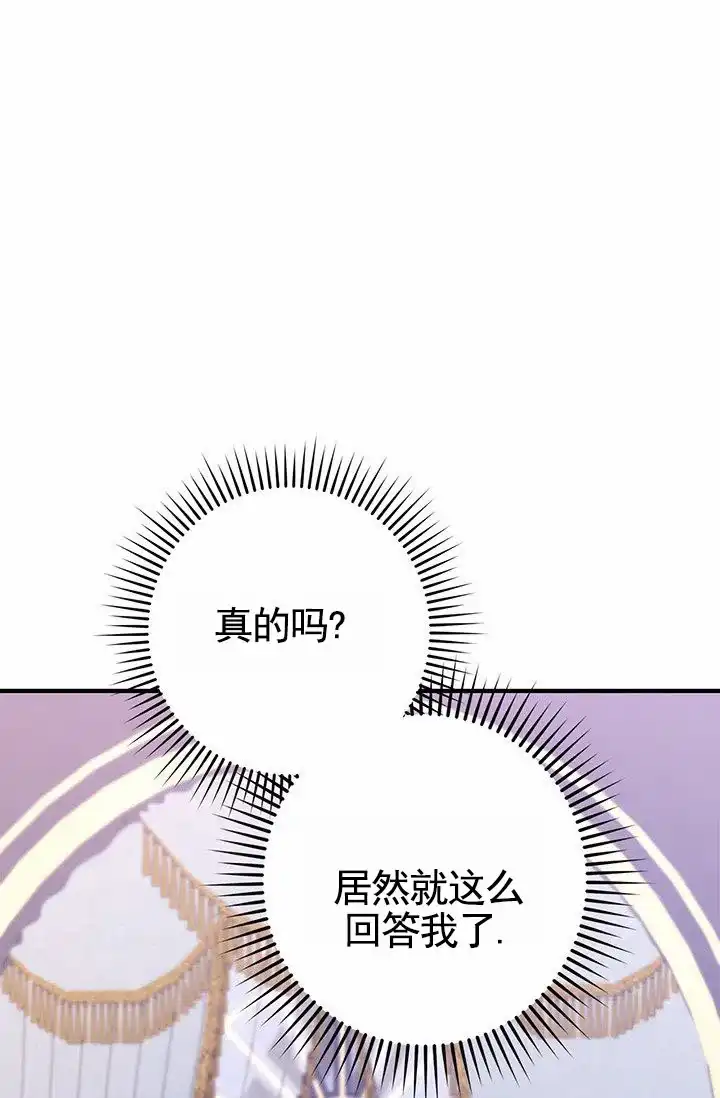 魔王室友 第7话 第27页