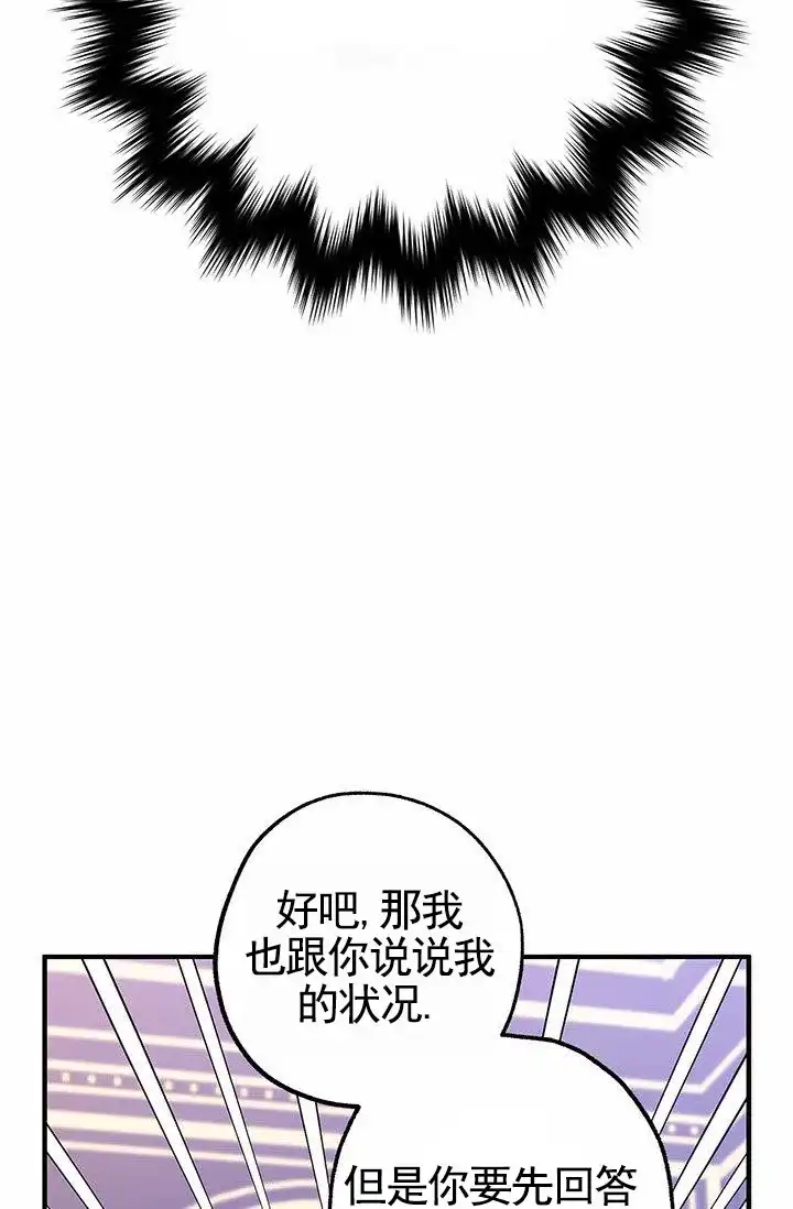 魔王室友 第7话 第23页