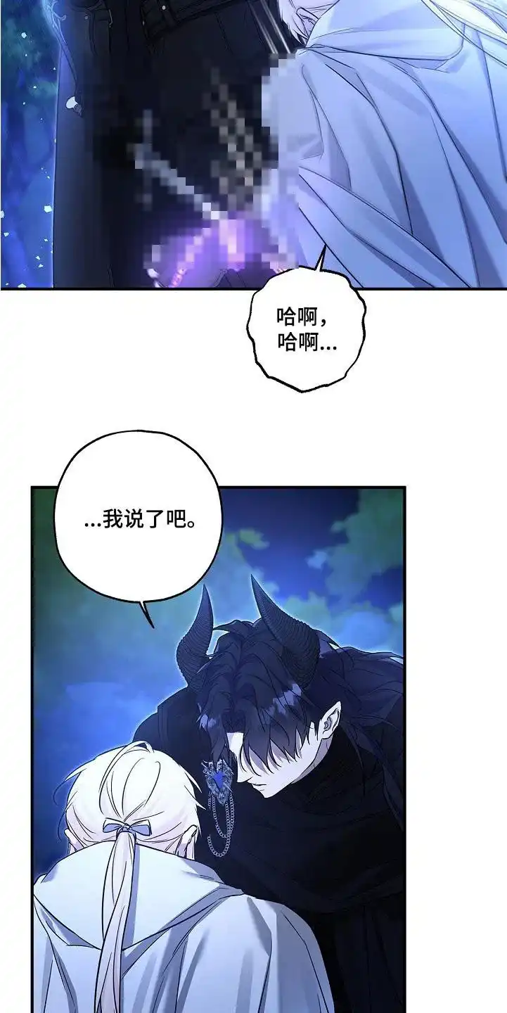 魔王室友 第70话 第19页