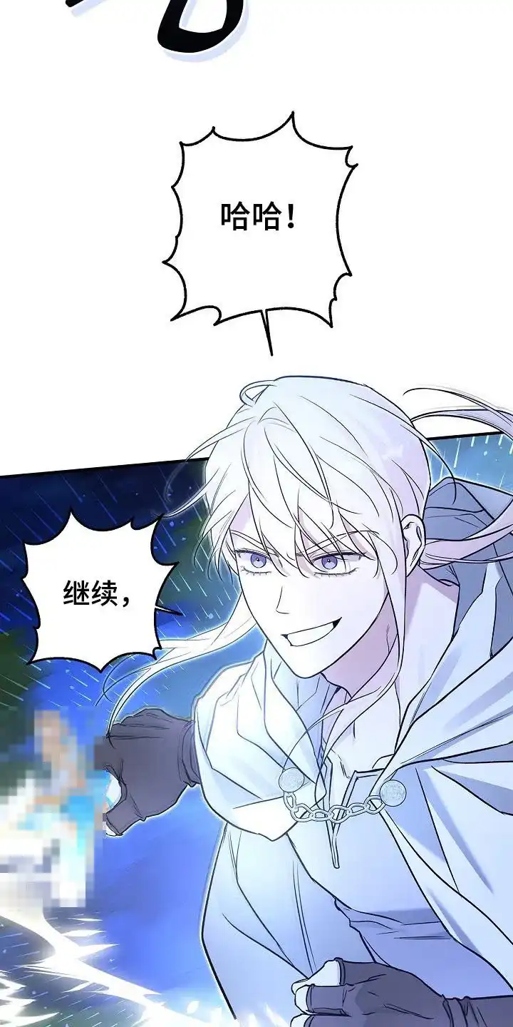 魔王室友 第70话 第2页