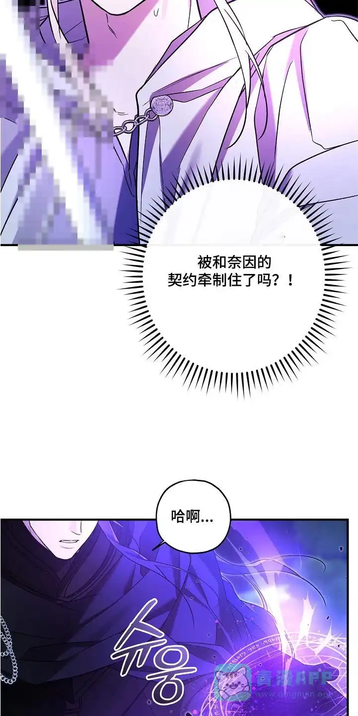 魔王室友 第70话 第16页